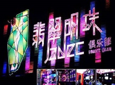 三水哪里荤的KTV男模女漂亮多-翡翠明珠KTV好玩会所体验