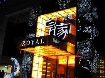 三水高档KTV妹子质量哪家好-皇家壹号KTV高档娱乐体验