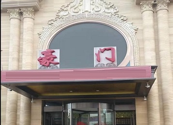 三水哪个KTV少爷最好玩-豪门国际KTV消费少爷服务点评